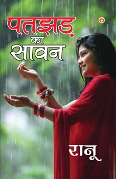 Paperback Patjhad Ka Sawan (पतझड़ का सावन) [Hindi] Book