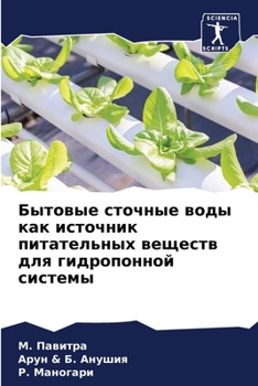 Paperback Бытовые сточные воды как [Russian] Book