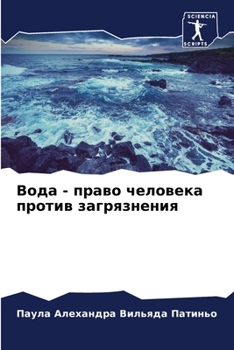 Paperback Вода - право человека проm [Russian] Book