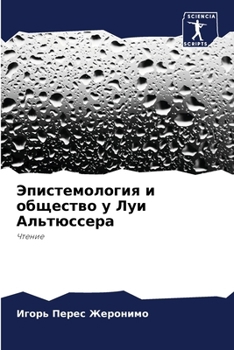 Paperback Эпистемология и обществ& [Russian] Book
