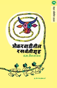 Paperback Bhokarwaditil Rasvantigruha [Marathi] Book