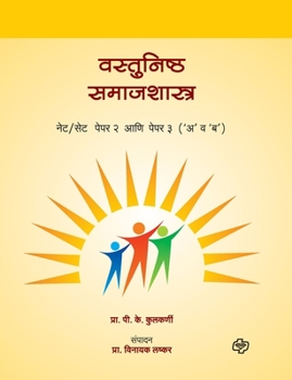 Paperback Vastunishta Samajshastra NET-SET [Marathi] Book
