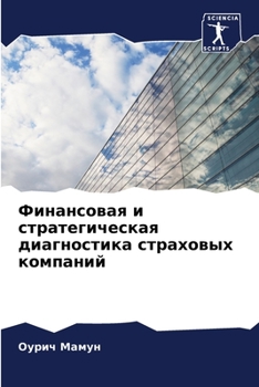Paperback Финансовая и стратегиче& [Russian] Book