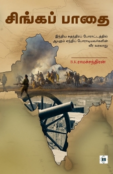 Paperback சிங்கப் பாதை Singa paathai [Tamil] Book
