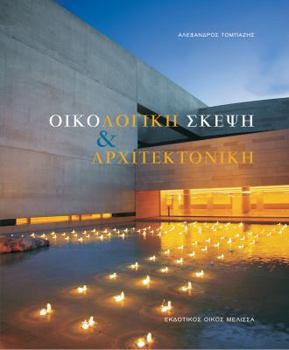 Hardcover Oikologike Skepse Kai Architektonike [Greek] Book