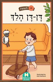 Dan-Dan Walked : Hebrew Scouts Patach Reader 4