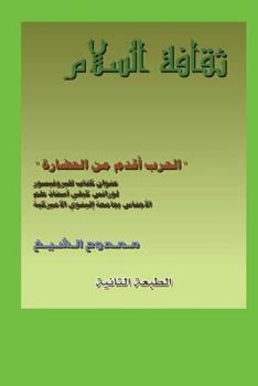 Paperback Culture of Peace [Arabic] Book
