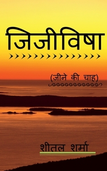 Paperback Jijivisha / जिजीविषा [Hindi] Book