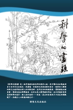 Paperback 科學的盡頭 (Beyond the Boundary of Science) [Chinese] Book