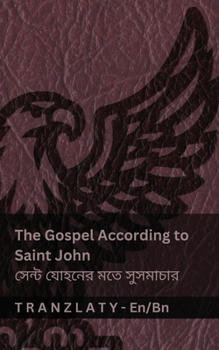 Paperback The Gospel According to Saint John / সেন্ট যোহনের মতে সù [Bengali] Book