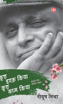 Hardcover Kuchh Ishq Kiya Kuchh Kaam Kiya [Hindi] Book