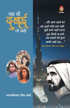 Paperback Yeh Wo Dubai to Nahi [Hindi] Book