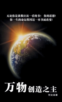 Hardcover The Master of All Creations Book