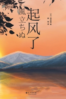 Paperback 起风了 [Chinese] Book