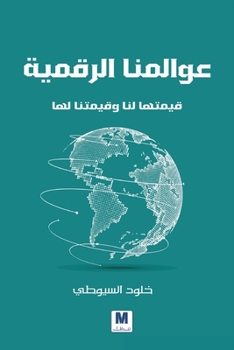 Paperback عوالمنا الرقمية، قيمتها [Arabic] Book