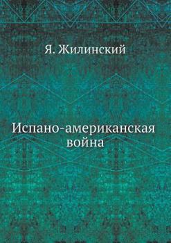 Paperback Испано-американская вой& [Russian] Book