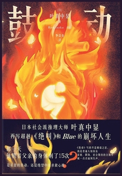 Paperback 鼓动 [Chinese] Book