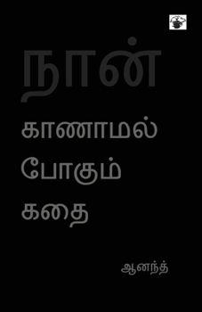 Paperback Naan Kanamal Pokum Kathai [Tamil] Book