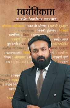 Paperback Swayamvikas - Shailendra Gayakwad [Marathi] Book