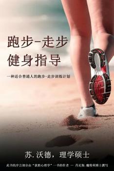 Paperback Cruising for Fitness or Finish Lines: A Run-Walk Program for Everyday People [Mandar] Book