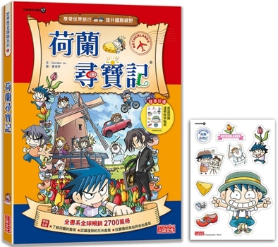 Paperback Dutch Treasure Hunt (World History Adventure 17) [Chinese] Book