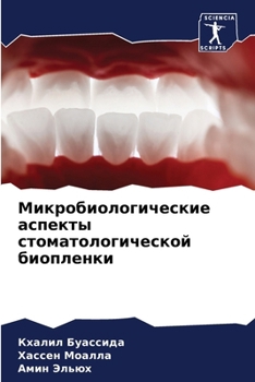 Paperback &#1052;&#1080;&#1082;&#1088;&#1086;&#1073;&#1080;&#1086;&#1083;&#1086;&#1075;&#1080;&#1095;&#1077;&#1089;&#1082;&#1080;&#1077; &#1072;&#1089;&#1087;&# [Russian] Book