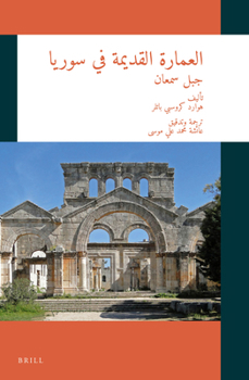??????? ??????? ?? ?????: ??? ?????/ Ancient Architecture in Syria: Djebel Sim?ân