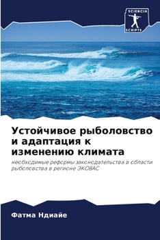 Устойчивое рыболовство &