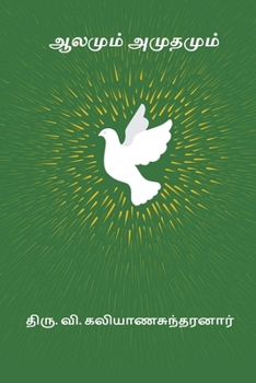 Paperback Aalamum Amutamum [Tamil] Book