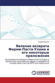 Явление возврата Ферми-П