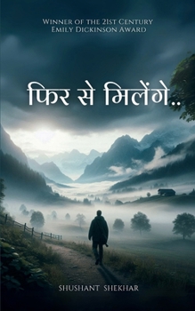 Paperback फिर से मिलेंगे.. [Hindi] Book