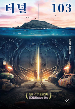 Hardcover Tunnel 103 [Korean] Book