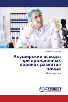 Paperback Акушерские исходы при вр [Russian] Book