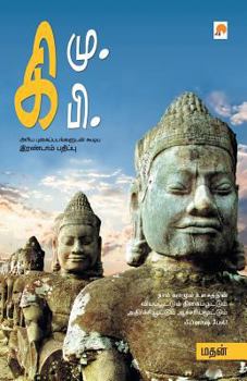 Paperback Ki.Mu.Ki.Pi [Tamil] Book