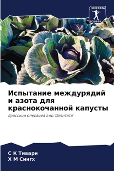 Paperback Испытание междурядий и а [Russian] Book