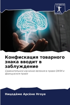 Paperback Конфискация товарного з& [Russian] Book