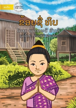 Paperback I Am Thip - &#3714;&#3785;&#3757;&#3725;&#3722;&#3767;&#3784;&#3735;&#3764; &#3738; [Lao] Book