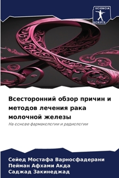 Paperback Всесторонний обзор прич& [Russian] Book