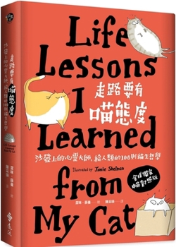 Life Lessons I Learned from My Cat (Chinese Edition)