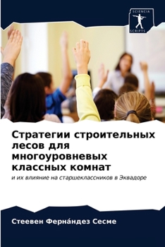 Paperback Стратегии строительных & [Russian] Book