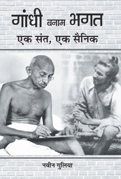 Hardcover Gandhi Banam Bhagat: Ek Sant, Ek Sainik [Hindi] Book