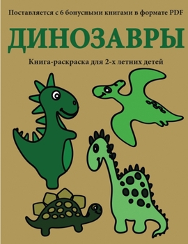 Paperback &#1050;&#1085;&#1080;&#1075;&#1072;-&#1088;&#1072;&#1089;&#1082;&#1088;&#1072;&#1089;&#1082;&#1072; &#1076;&#1083;&#1103; 2-&#1093; &#1083;&#1077;&#10 [Russian] Book