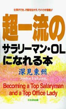 Paperback Becoming a Top Salaryman and a Top Office Lady [Japanese] Book