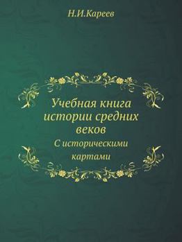 Paperback Учебная книга истории ср [Russian] Book