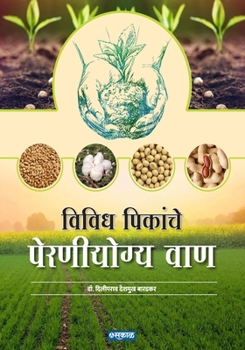 Paperback Vividh Pikanche Perniyogya Waan [Marathi] Book