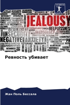 Paperback Ревность убивает [Russian] Book