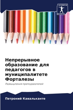 Paperback &#1053;&#1077;&#1087;&#1088;&#1077;&#1088;&#1099;&#1074;&#1085;&#1086;&#1077; &#1086;&#1073;&#1088;&#1072;&#1079;&#1086;&#1074;&#1072;&#1085;&#1080;&# [Russian] Book