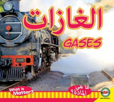 Hardcover Gases: Arabic-English Bilingual Edition [Arabic] Book