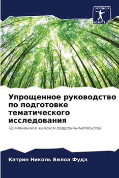 Paperback Упрощенное руководство & [Russian] Book