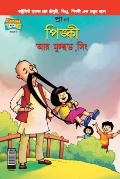 Paperback Pinki and Muchched Singh (Bangla) [Bengali] Book